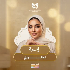 إبـرة الجلوري