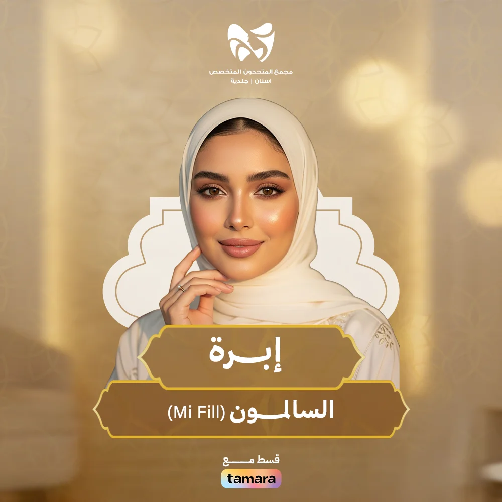 إبــــرة-السالمون-Mi-Fill