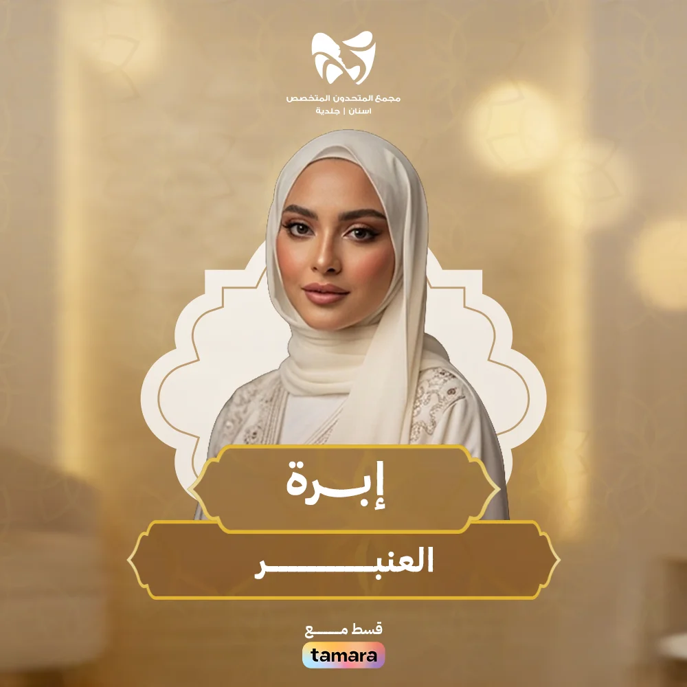 إبــــرة-العنبر