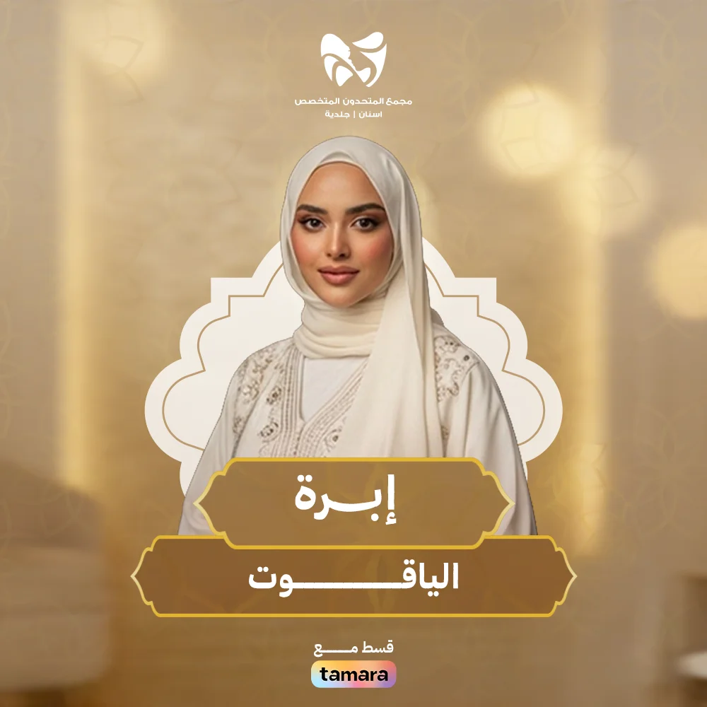 إبــــرة-الياقوت