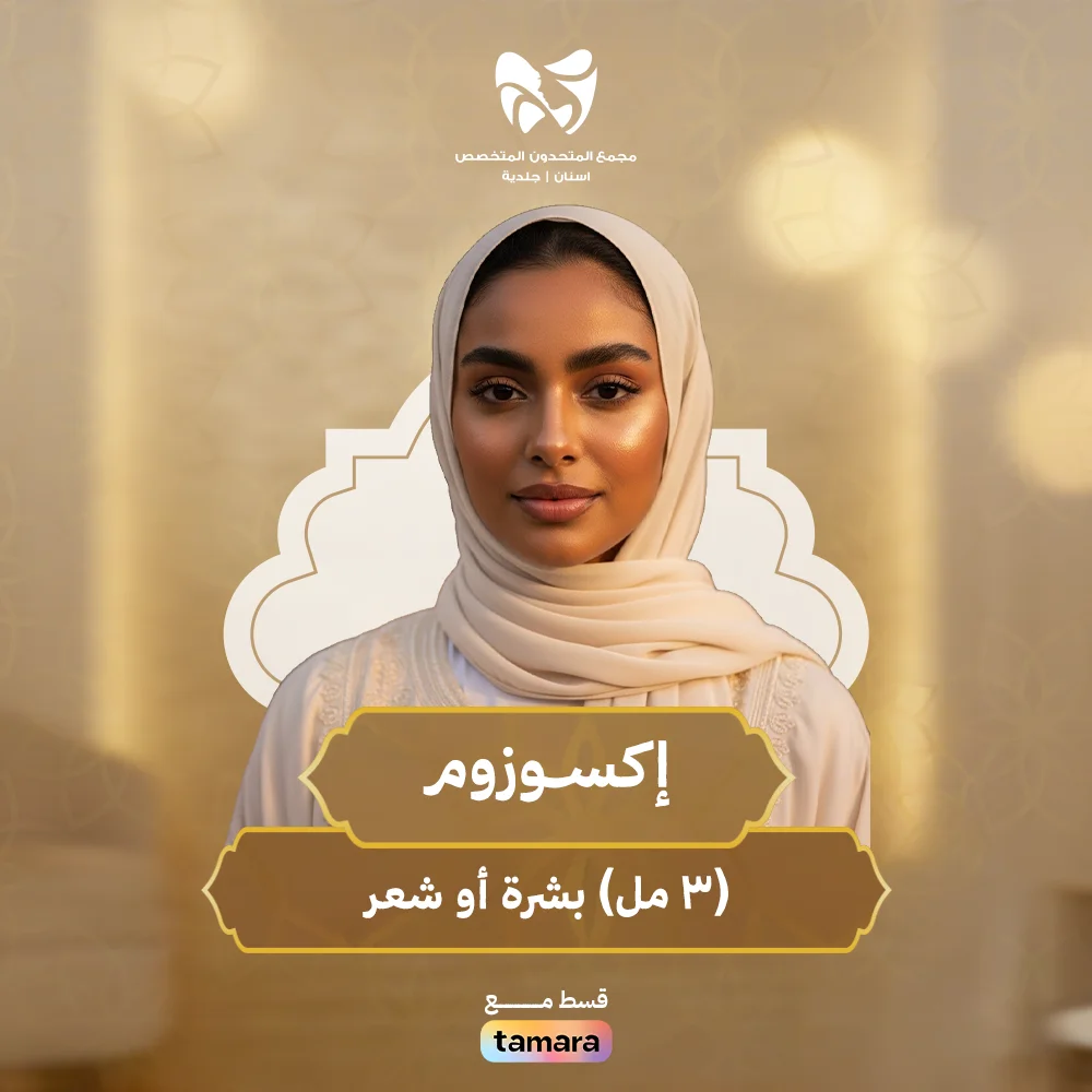 إكسوزوم-3-مل-بشرة-أو-شعر