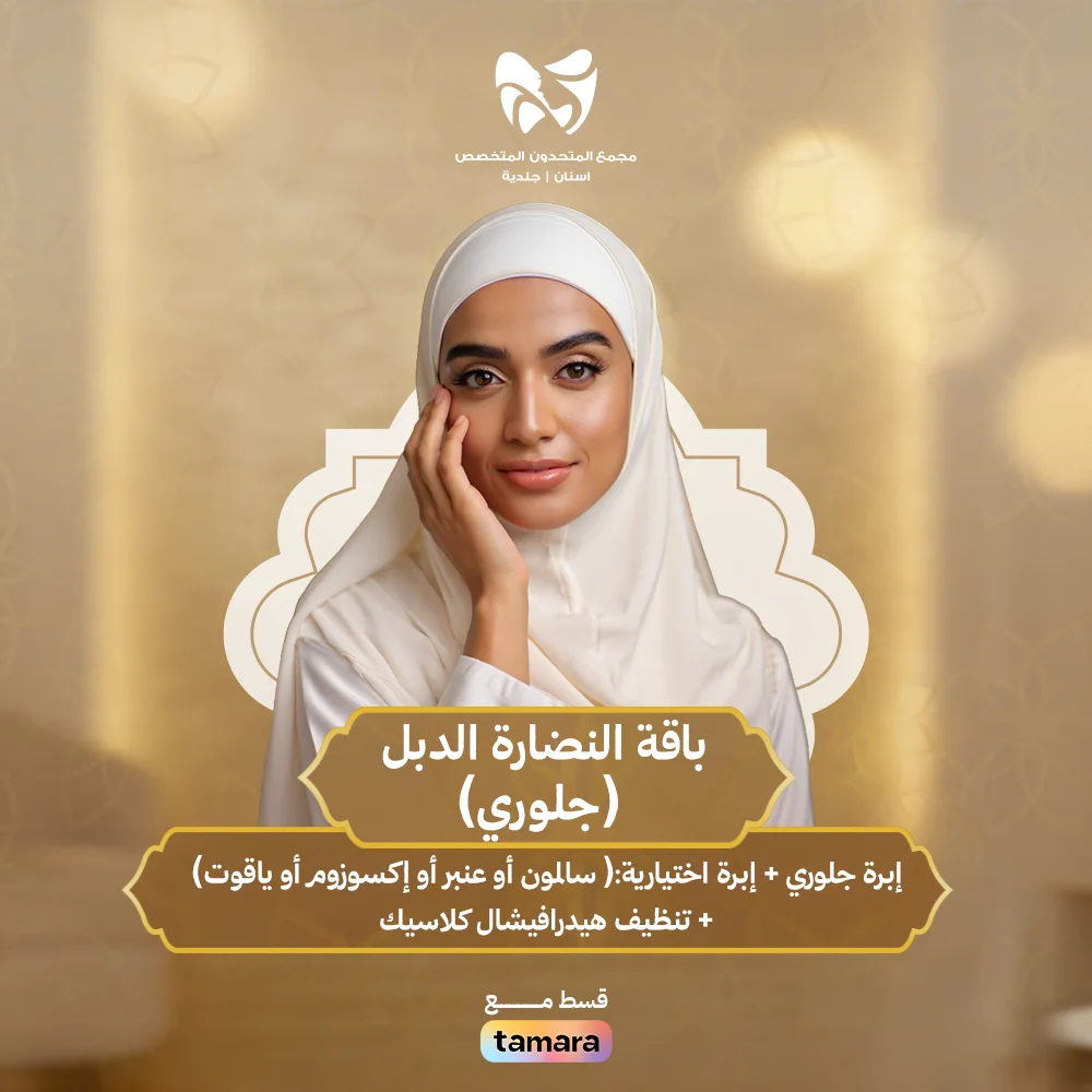 ابره-النضارة-جلوري