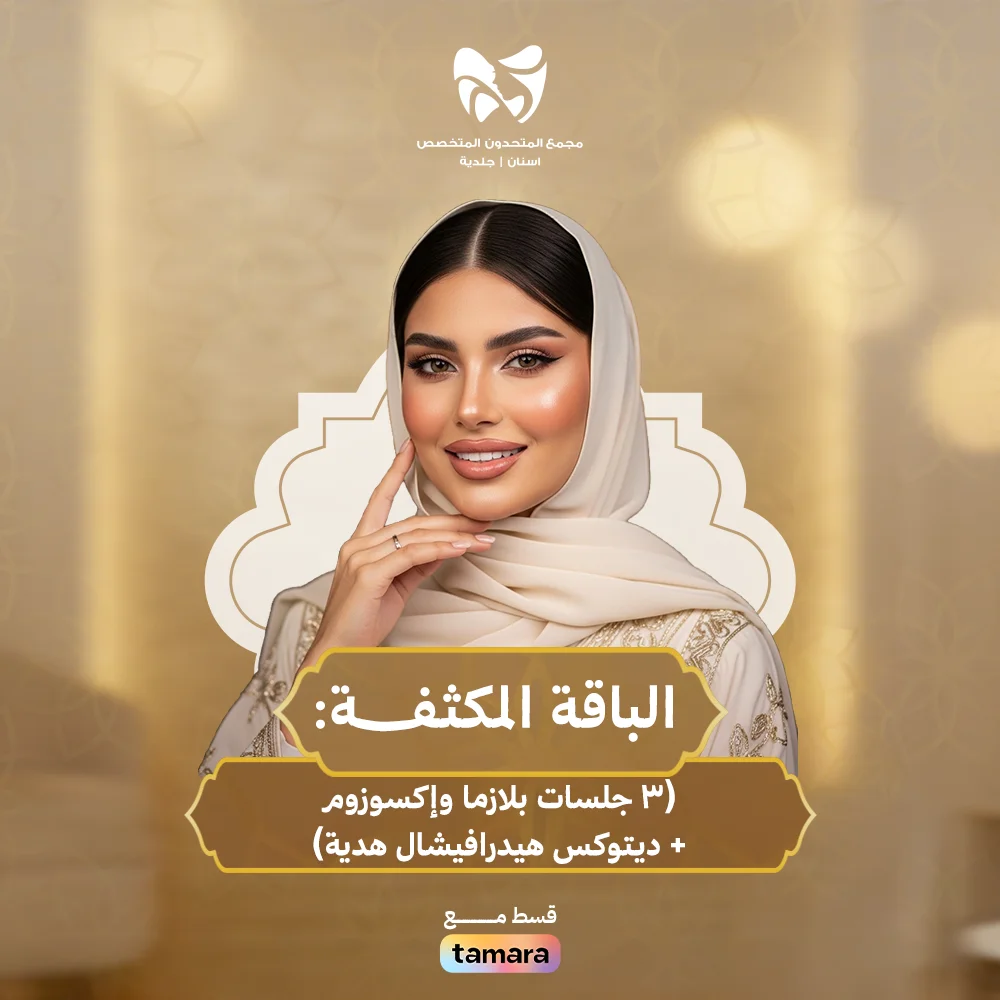 الباقة-المكثفــــــة