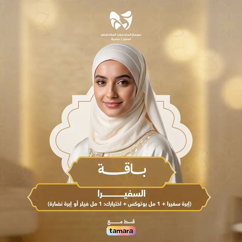 باقة-السفيرا