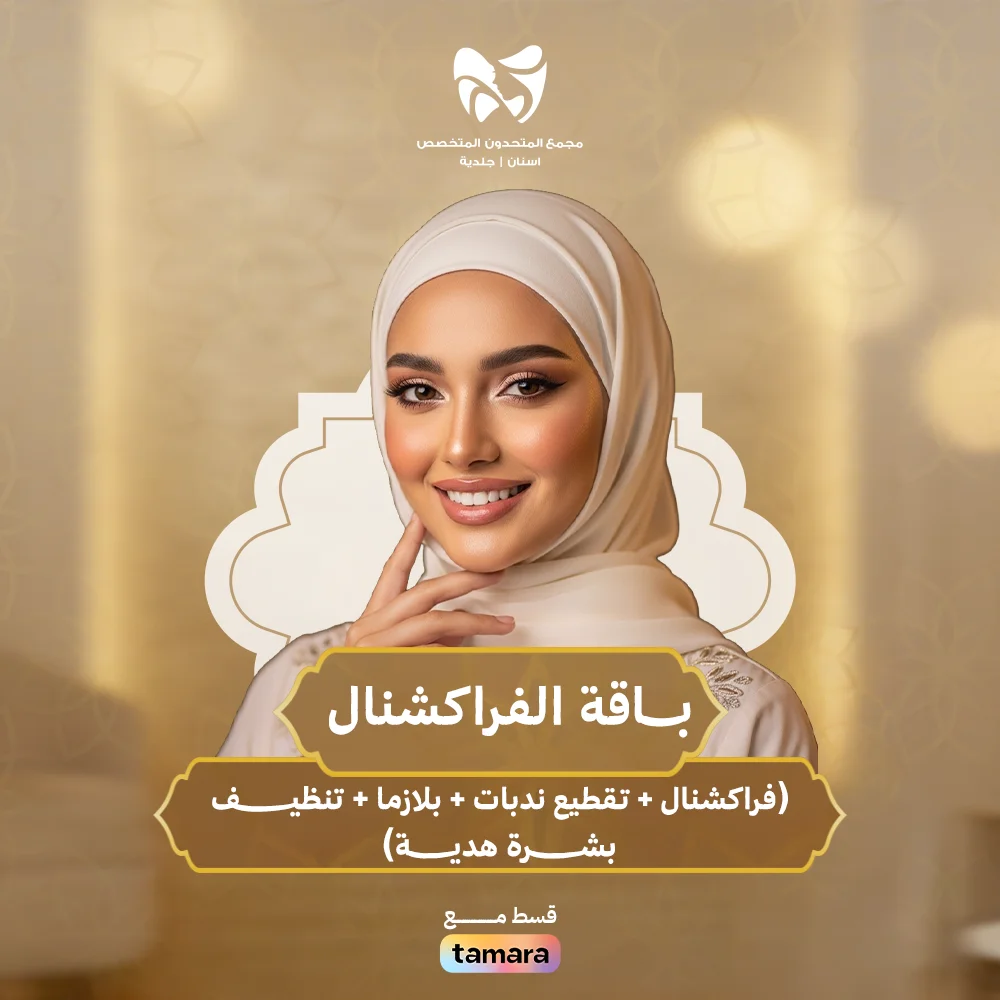 بـــاقـــــة-الفراكشنـــال