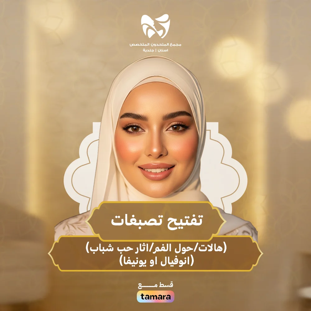 تفتيح-تصبغات