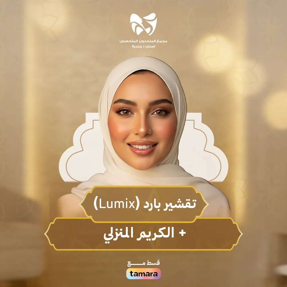 تقشير-بارد-Lumix