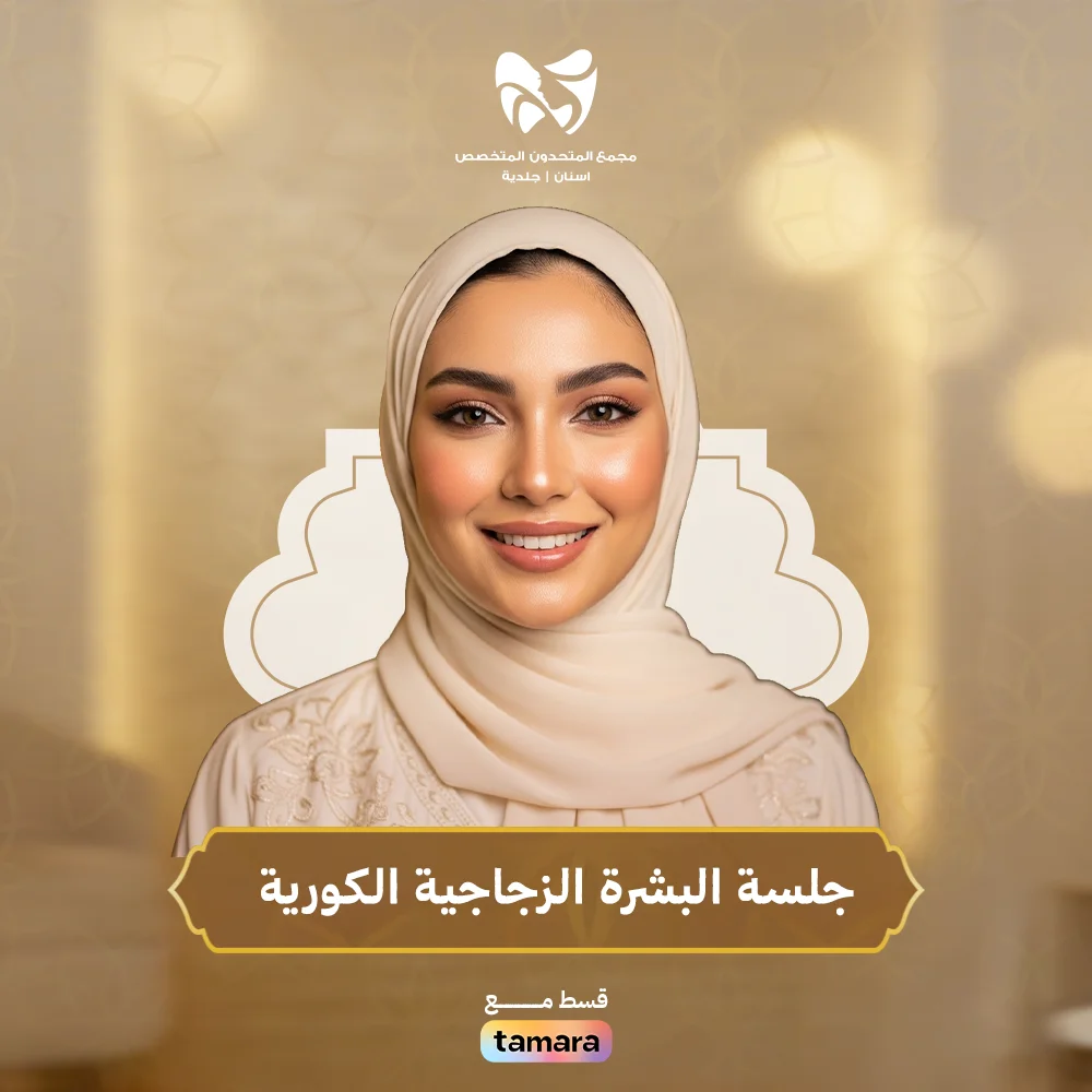 جلسة-البشرة-الزجاجية-الكورية