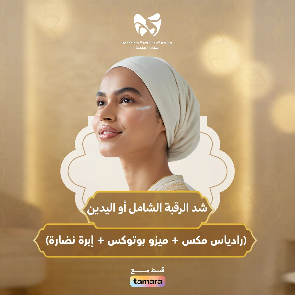 شد-الرقبة-الشامل-أو-اليدين