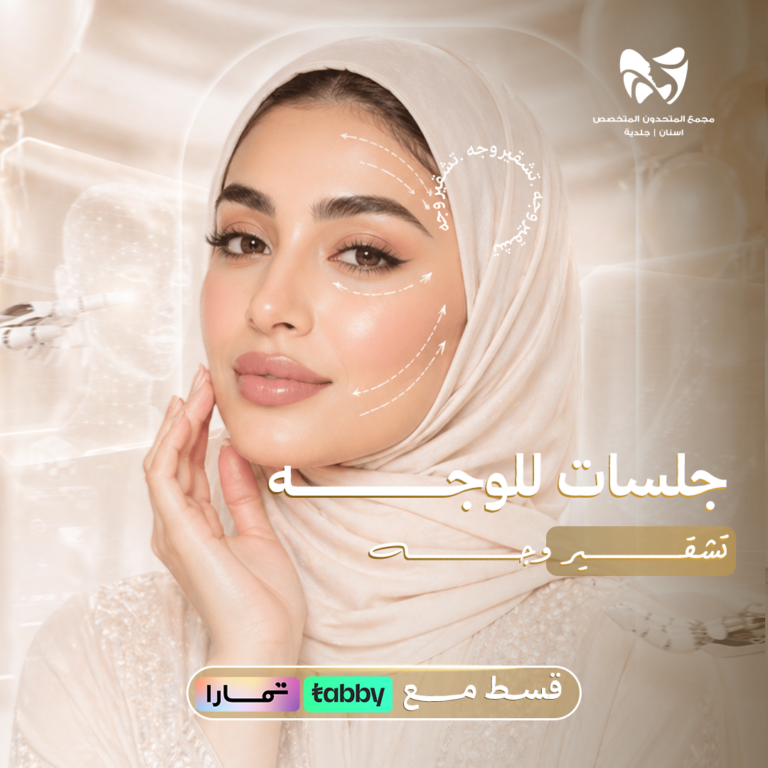 تشقير وجه — 79﷼