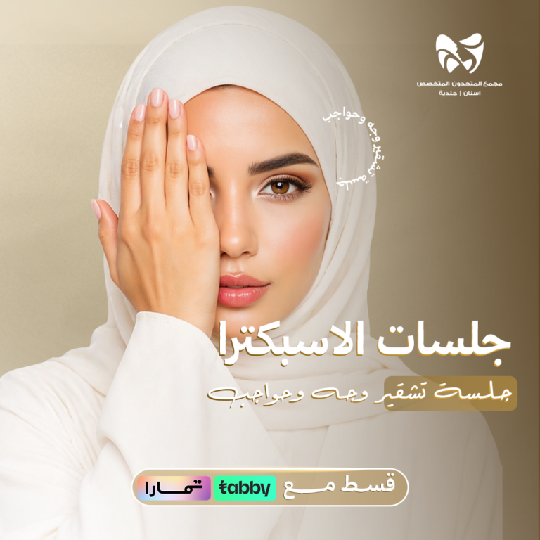 جلسة تشقير وجه وحواجب