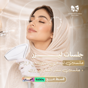 جلستين فل بدي+تشقير وبري