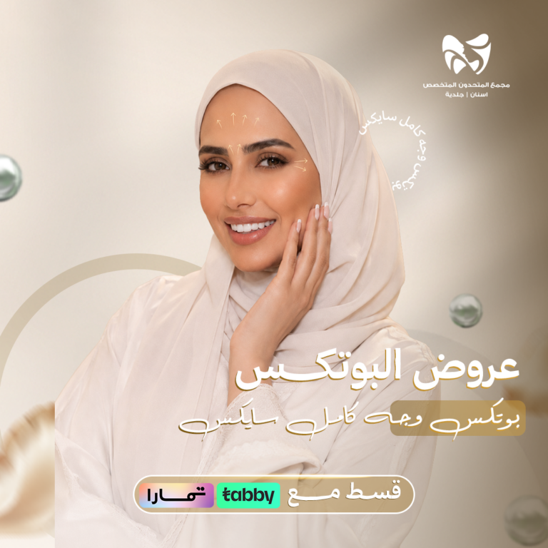 بوتكس وجه كامل سايكس