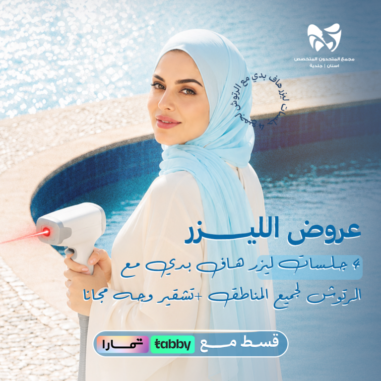 4 جلسات ليزر هاف بدي مع الرتوش لجميع المناطق