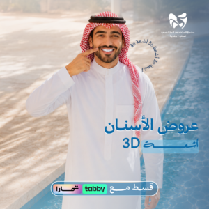 أشعــــــة 3D