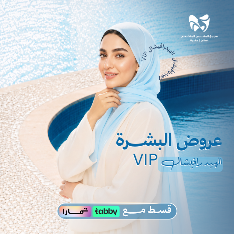الهيدرافيشال VIP
