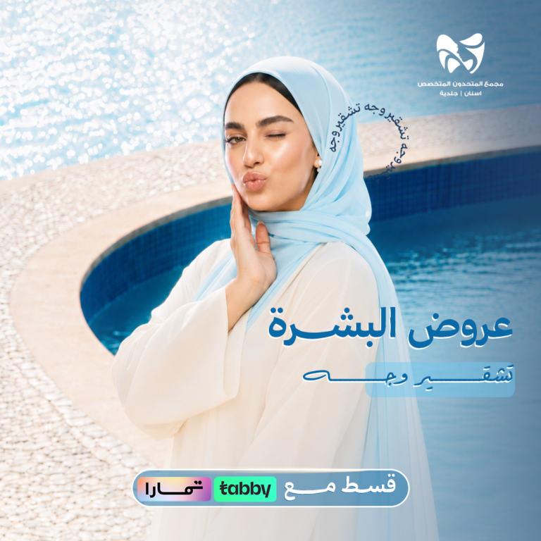 تشقير وجه