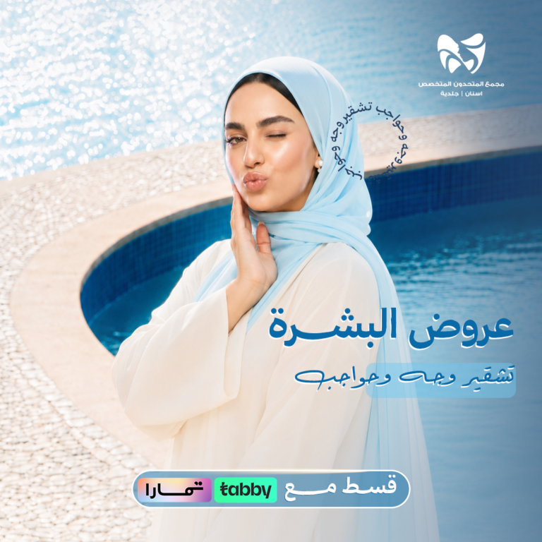 تشقير وجه وحواجب