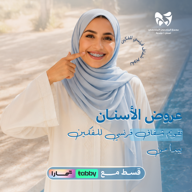 تقويم شفاف فرنسي للفكين
