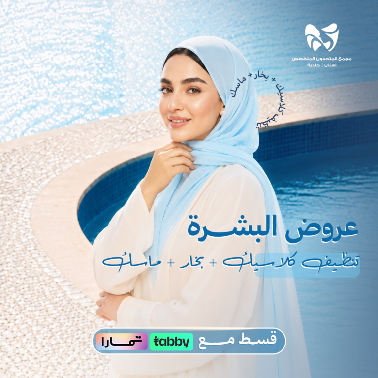 تنظيف كلاسيك + بخار + ماسك
