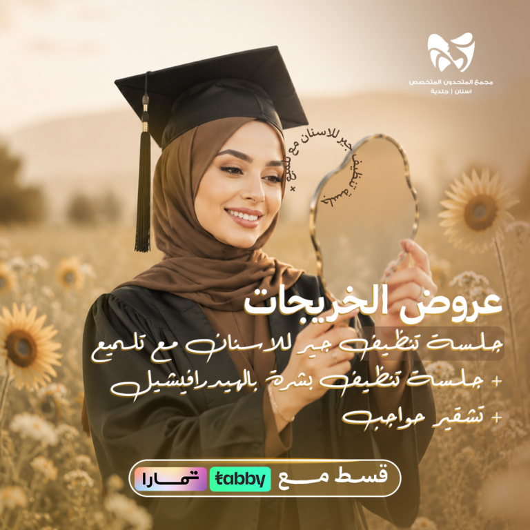 جلسة تنظيف جير للاسنان مع تلميع + جلسة تنظيف بشرة بالهيدرافيشيل + تشقير حواجب