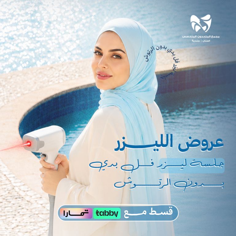 جلسة ليزر فل بدي بدون الرتوش