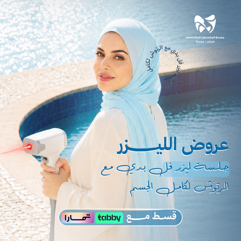 جلسة ليزر فل بدي مع الرتوش لكامل الجسم