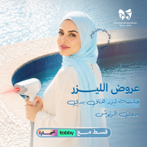 جلسة ليزر هاف بدي بدون الرتوش
