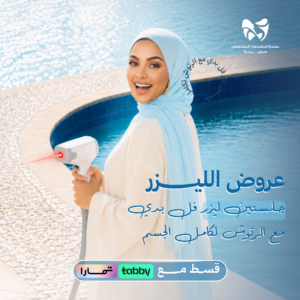 جلستين ليزر فل بدي مع الرتوش لكامل الجسم