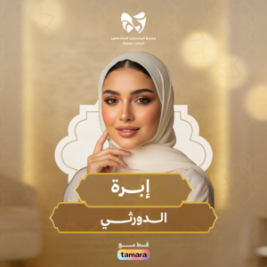 ابرة نضارة دروثي