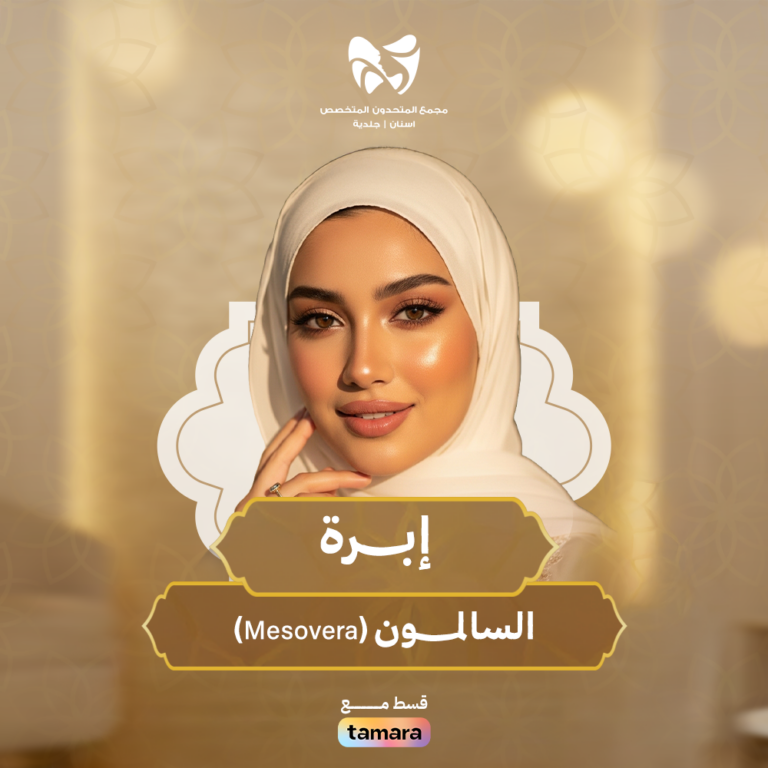 إبــــرة السالمون (Mesovera)