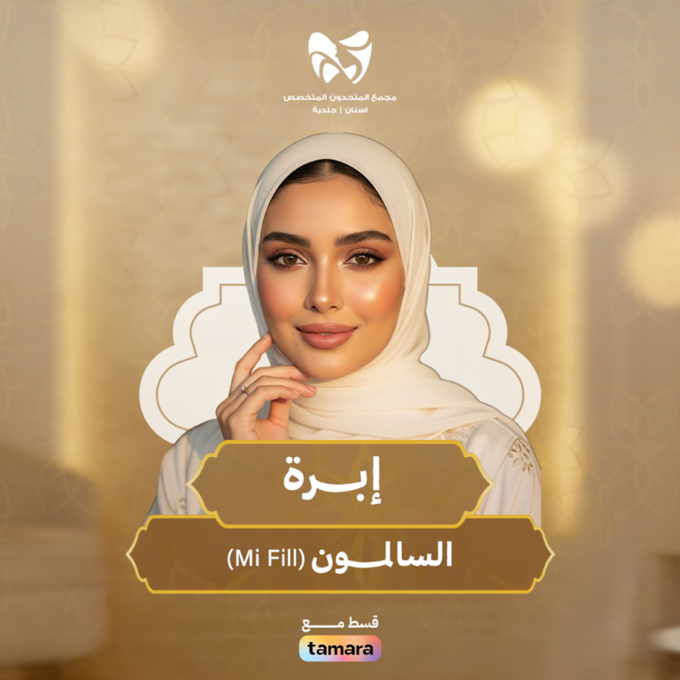 إبــــرة السالمون (Mi Fill)