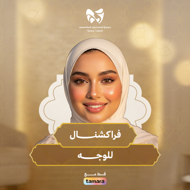 فراكشنــــــــــال للوجــهـــ
