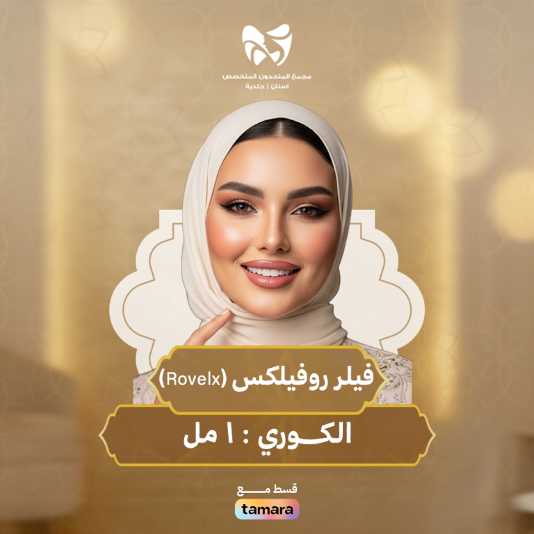 فيلر روفيلكس (Rovelx)د
