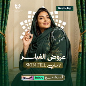 1 ملي SKIN FILL