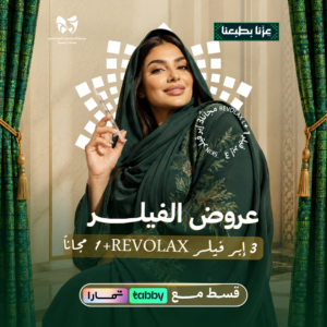 3 إبر فيلر REVOLAX L+ 1 مجانًا