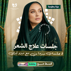 3 جلسات ديرما بن مع ميزو ثيرابي