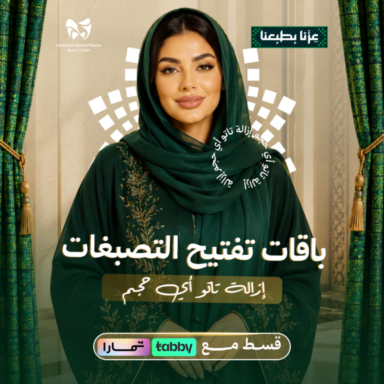 إزالة تاتو أي حجم