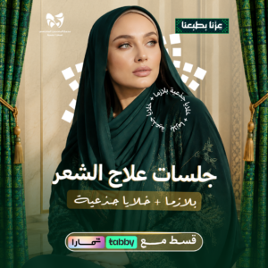 بلازما + خلايا جذعية
