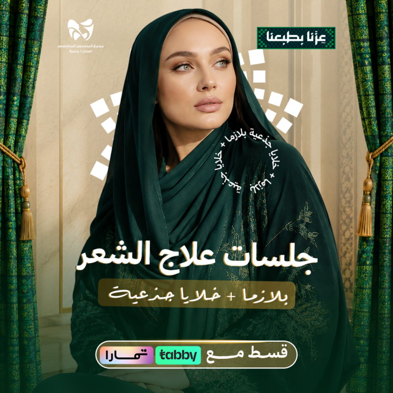 بلازما + خلايا جذعية