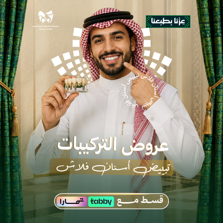 تبييض أسنان فلاش