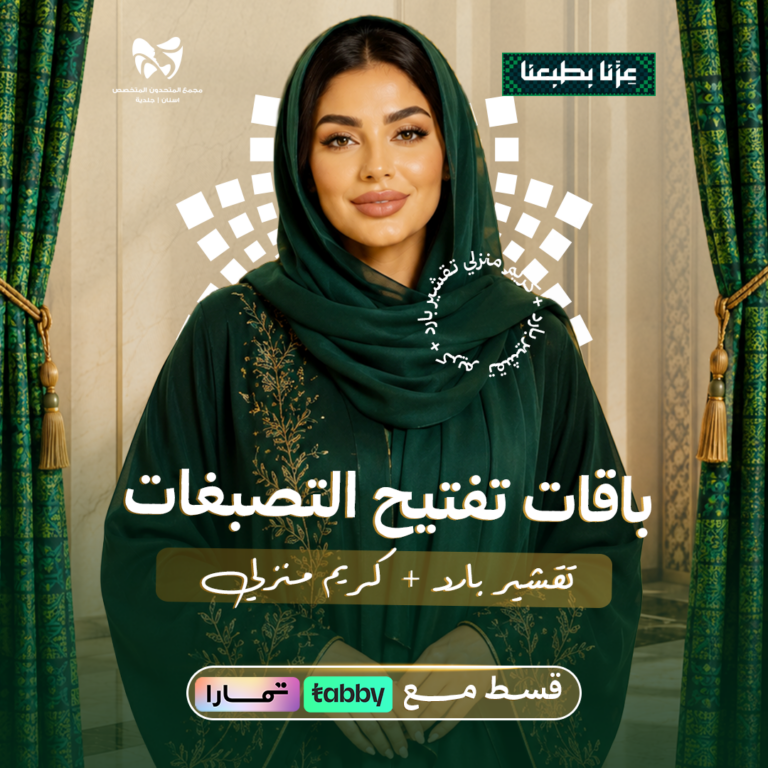 تقشير بارد + كريم منزلي