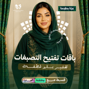 تقشيـــر بـــــارد لمنطقــــــة