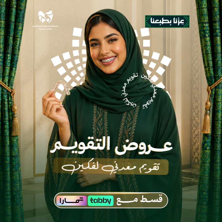 تقويم معدني لفكين