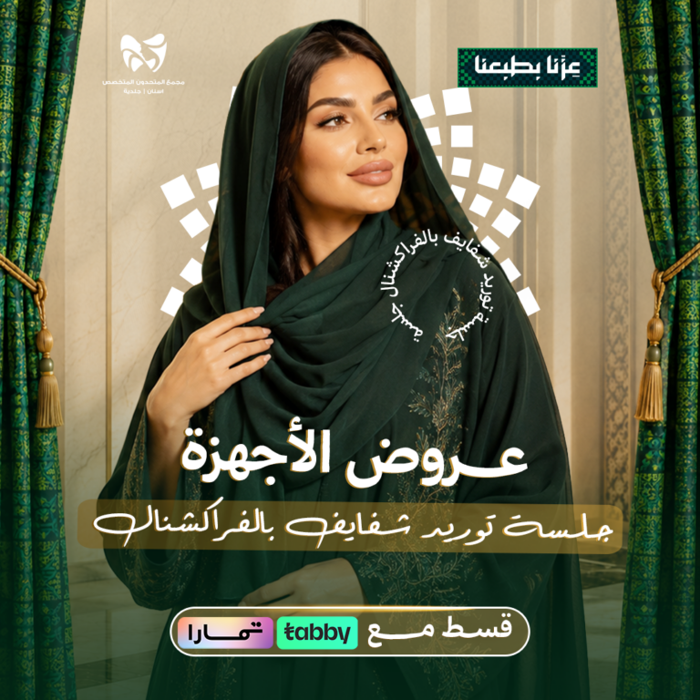 جلسة توريد شفايف بالفراكشنال