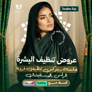 جلسة ديتوكس تنظيف فروة الرأس بالهيدرافيشال