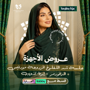 جلسة شد اللغلوغ المزدوجة مورفيس + الترافورمر + إبرة تذويب