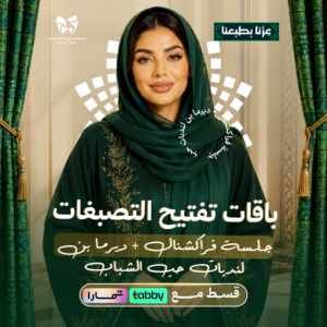جلسة فراكشنال + ديرما بن لندبات حب الشباب