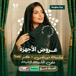 جلسة مورفيس + خصم 40% على الجلسة الثانية