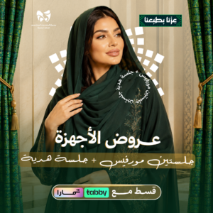جلستين مورفيس + جلسة هدية